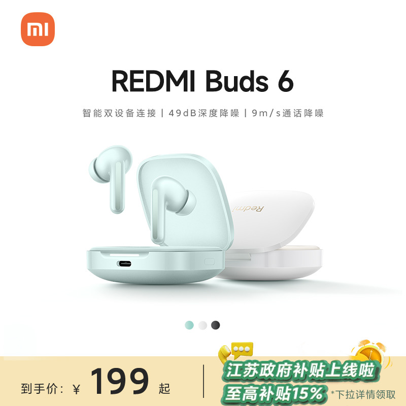 小米REDMIBuds6红米蓝牙无线耳机入耳49dB深度降噪360°立体音效 ￥199