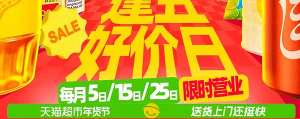 天猫超市 福利攻略 领满减30/45/60元多档次神券