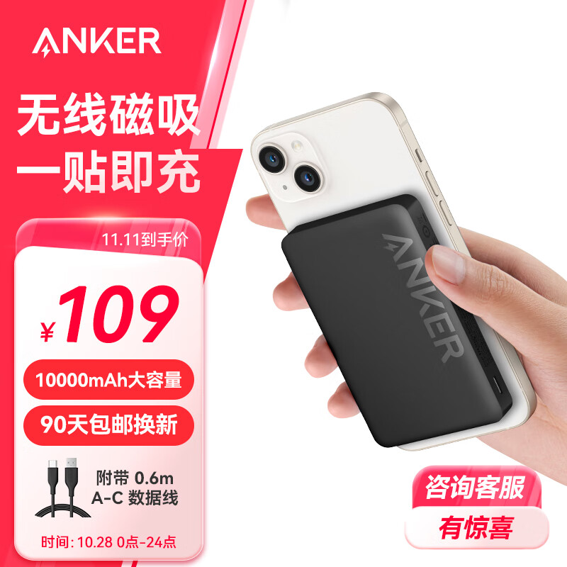 Anker 安克 A1642 无线磁吸移动电源 星夜黑 10000mAh Type-C 20W ￥109