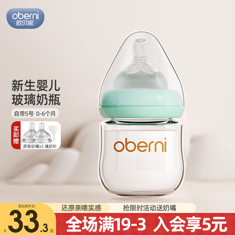 欧贝妮 新生儿玻璃奶瓶宝宝宽口径防胀气初生婴儿奶瓶0-3-6个月120ml 120ml蓝