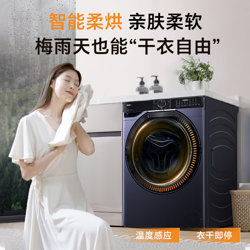 以旧换新：Haier 海尔 EG100HBD579LS 冷凝式洗烘一体机 10kg 晶釉蓝 3348.75元（双