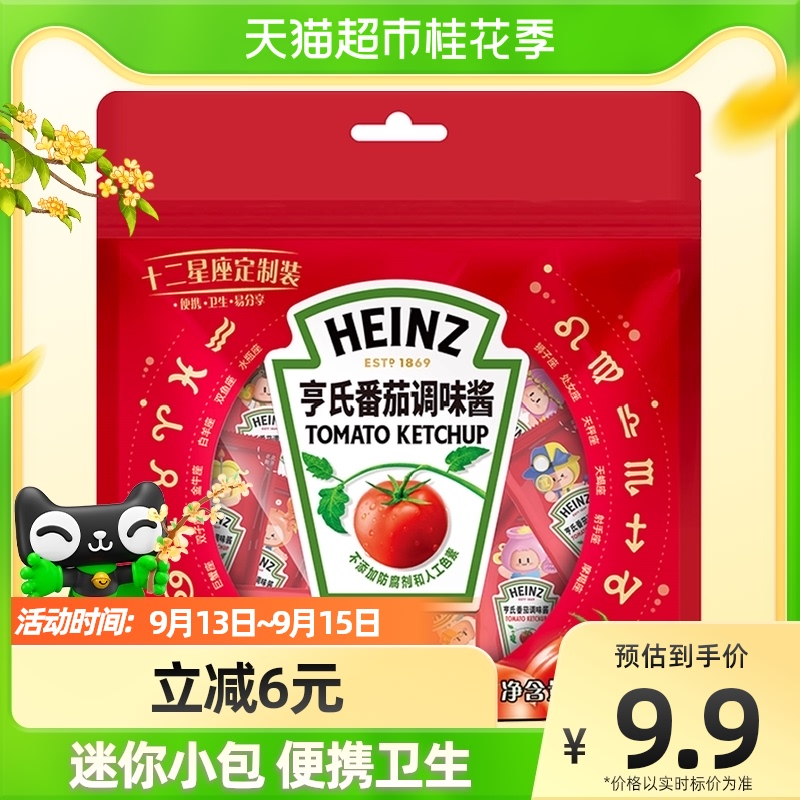 Heinz 亨氏 番茄酱 9g*30包装蕃茄沙司 卡夫亨氏出品 9.6元