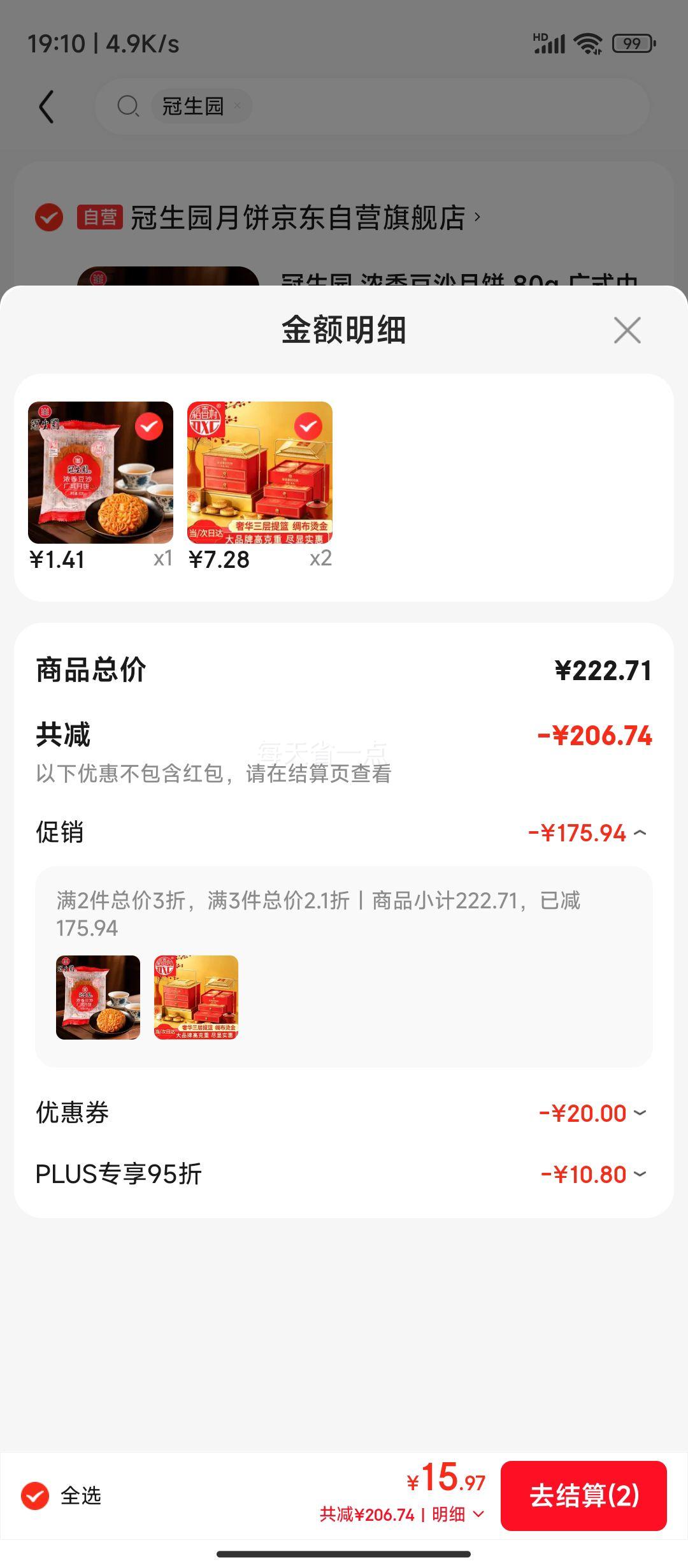 稻香村月饼礼盒 960g 中秋节日礼品 7.28元/件 - 清风线报