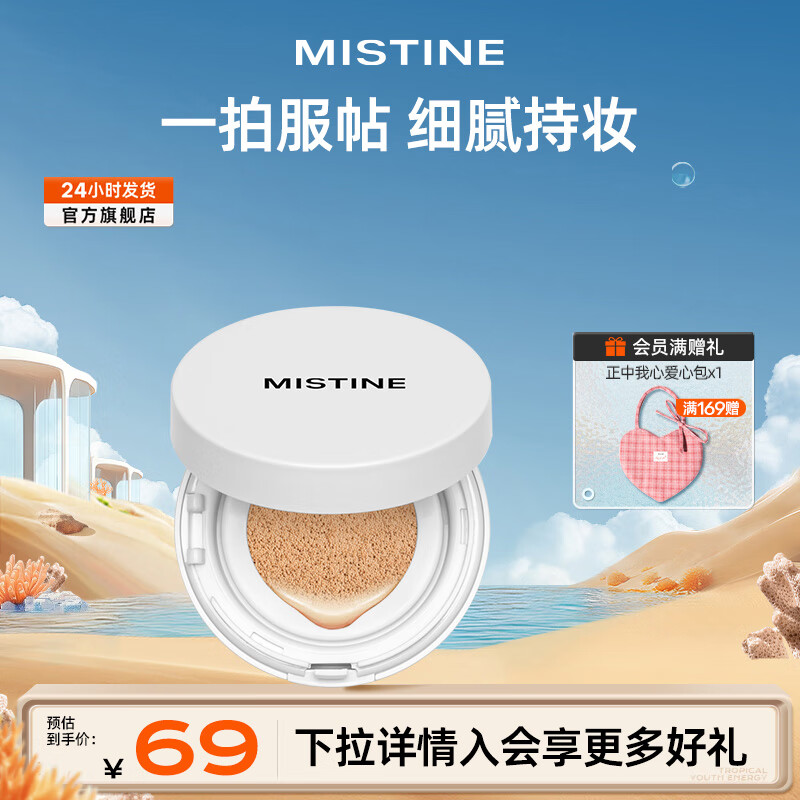 Mistine 蜜丝婷 气垫BB霜遮瑕保湿持久混油干皮粉底液女控油不脱妆临期清仓 