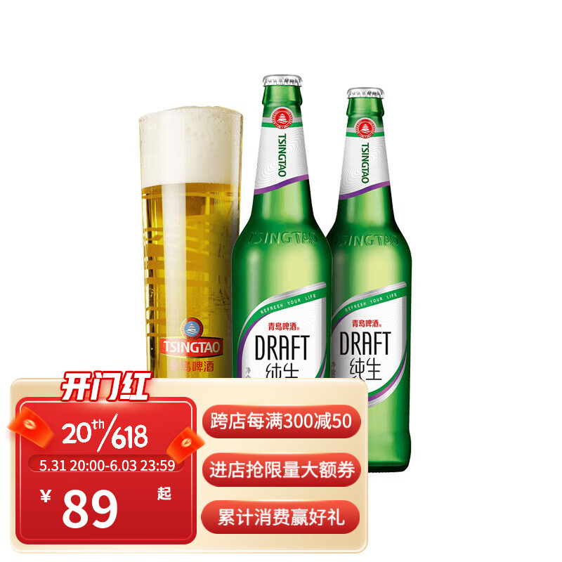 青岛啤酒 纯生8度600ml*12瓶 整箱（新包装加量不加价,新老包装随机发货） 70.