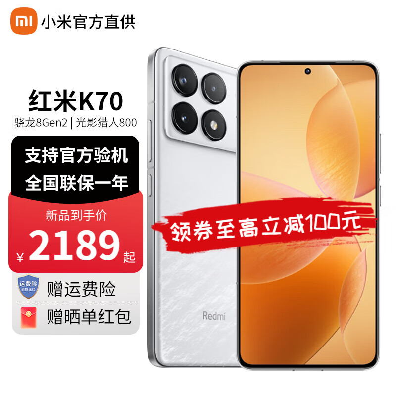 Xiaomi 小米 Redmi 红米k70 新品5G 小米红米手机 晴雪 12G+256 2189元（需用券）