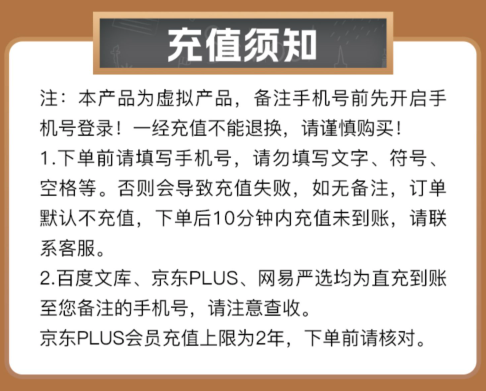 百度文库会员月卡+京东PLUS会员年卡+网易严选pro年卡