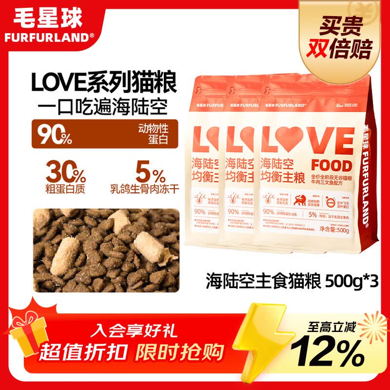 毛星球 海陆空主食猫粮 500g*3 37.81元