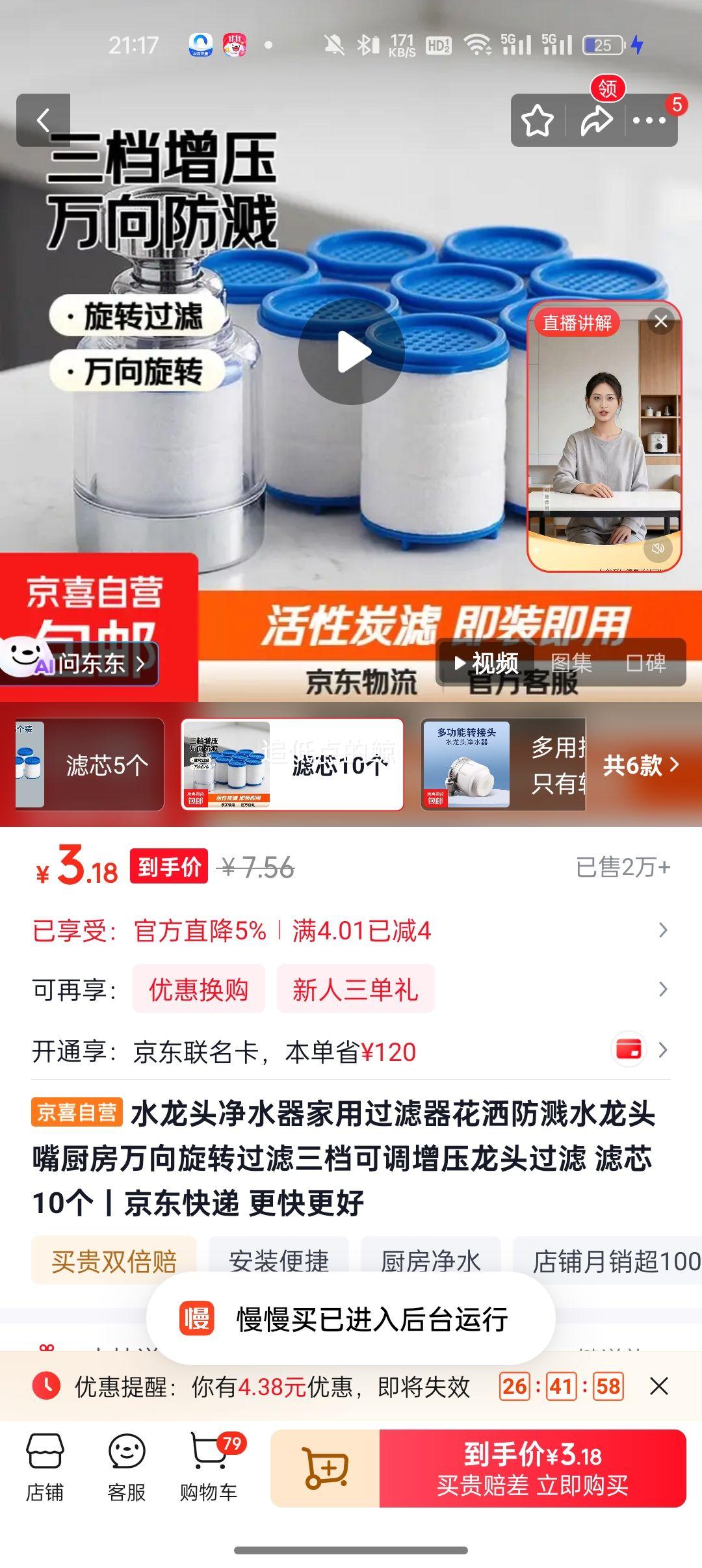 水龙头净水器滤芯 过滤花洒 滤芯 10个 3.18元 - 86线报