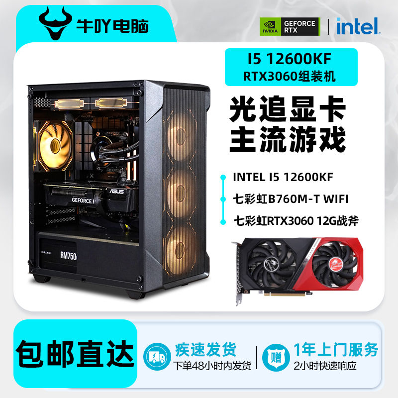 百亿补贴：KOTIN 京天 DIY台式电脑主机 （i5-12400F、16GB、1TB SSD、RTX4070） 2799元