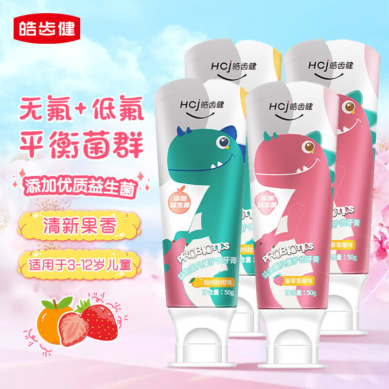皓齿健 益生菌儿童防蛀牙膏 50g*4支 14.9元 - 清风线报