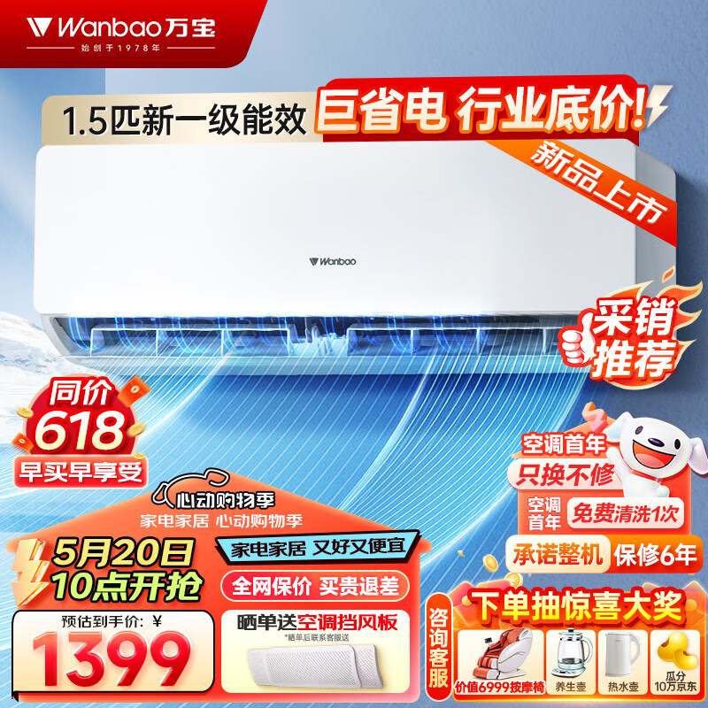 Wanbao 万宝 空调1.5匹速冷热 新一级能效变频 1114.72元