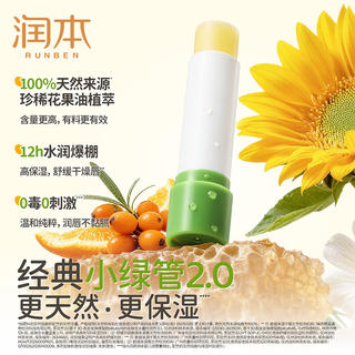 润本 儿童唇膏男女孩植萃保湿防干裂起皮舒缓唇部 婴儿润唇膏4g*1支 9.9元 - 86线报 润本 儿童唇膏男女孩植萃保湿防干裂起皮舒缓唇部 婴儿润唇膏4g*1支 9.9元 - 86线报