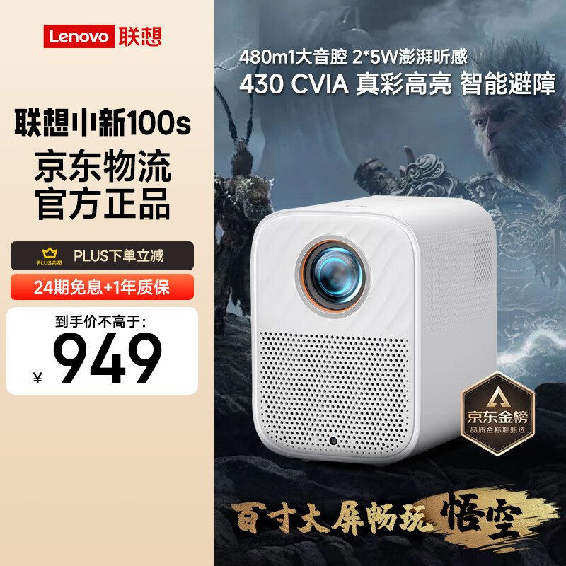 Lenovo 联想 小新系列 100S 投影仪 樱花白 ￥856.85