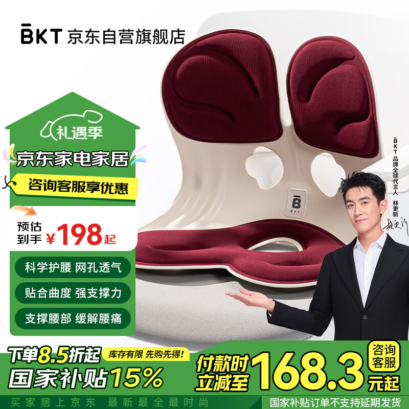 BKT 美凯腾 护腰坐垫 波尔多红 加大款 ￥168.3