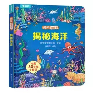 拍4件 揭秘翻翻书儿童3d立体书绘本 券后19.8元