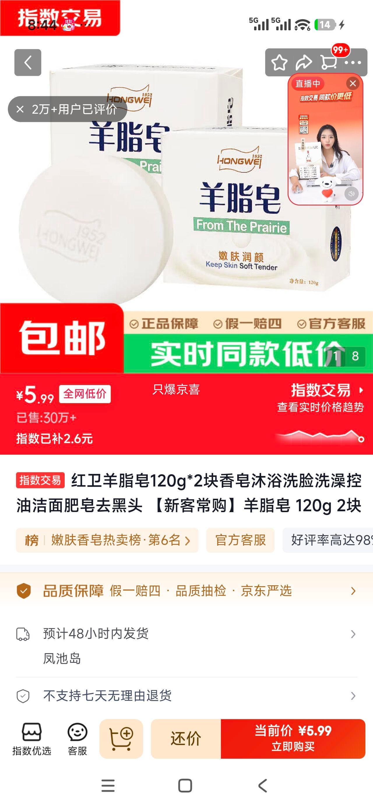红卫羊脂皂 120g×2块 洁面沐浴控油去黑头 5.99元 - 86线报