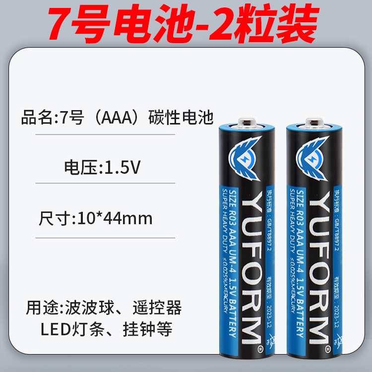 蒂梵妮尔 电池5号7号电池1.5V大容量碳性玩具电池钟表电子秤电视空调遥控器