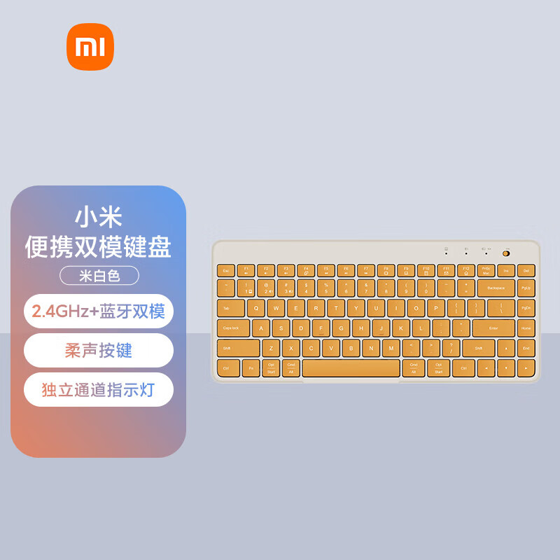 小米 XMBXJP01YM 85键 2.4G蓝牙 双模无线薄膜键盘 米白色 95.92元（需用券）