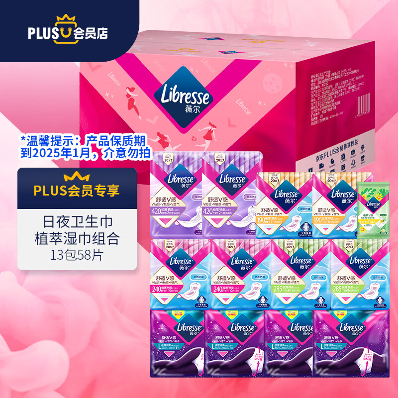 PLUS会员：薇尔 Libresse 极薄绵柔卫生巾套装（日用24cm*10片*2+迷你19cm*5片*2+日