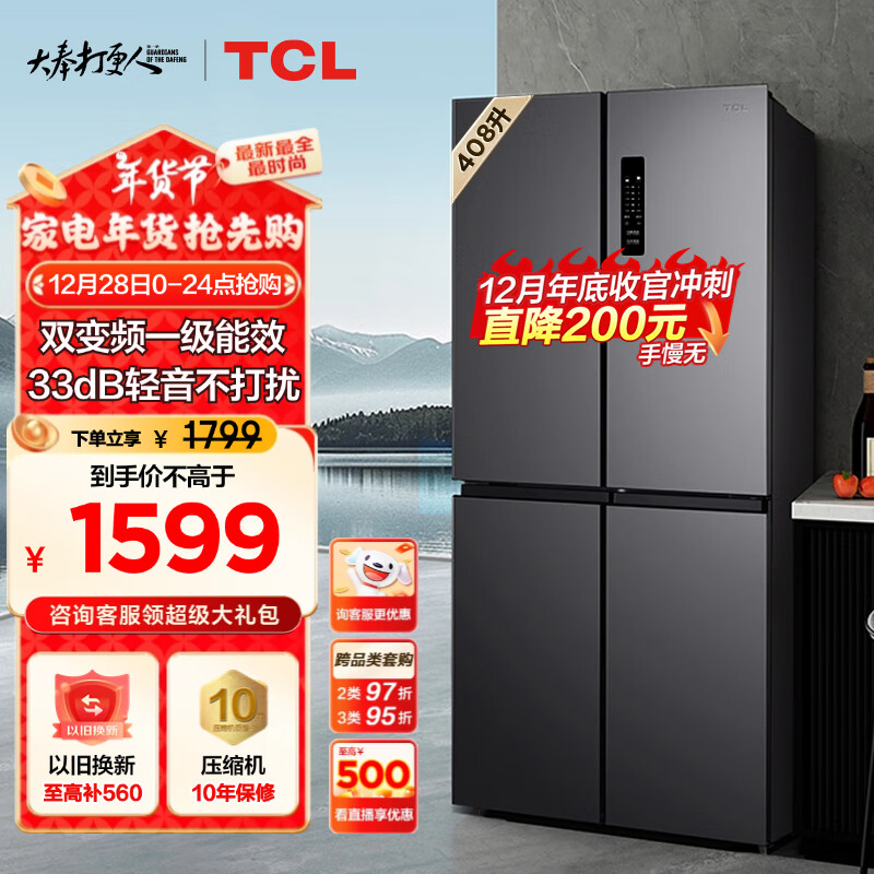 TCL 一级能效冰箱 BCD-408WPJD 408升十字对开双开四开门 ￥1274.08