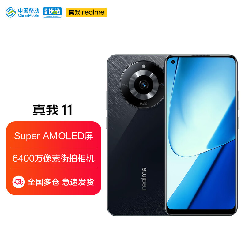 realme 真我 11 天玑6020旗舰芯 Super AMOLED屏 6400万像素街拍相机 8GB+128GB 星迹黑 5