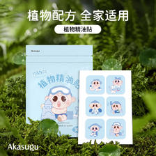 Akasugu 新生 植物香茅精油贴36贴/袋 赠一 8.9元（需买2件，需用券）