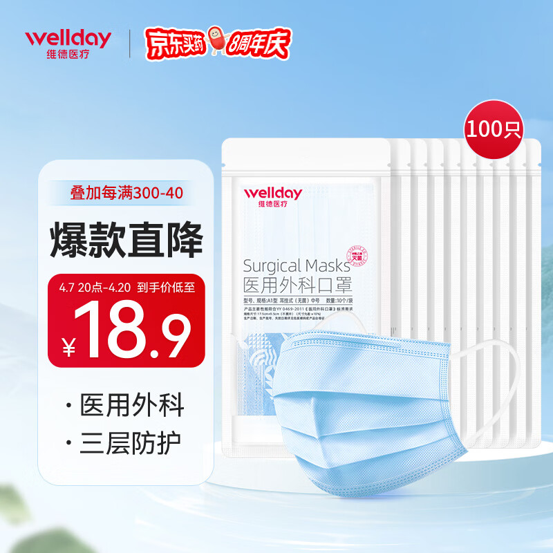 维德 一次性医用外科口罩 三层防护 独立包装10只一袋 共100只 15.8元（需用