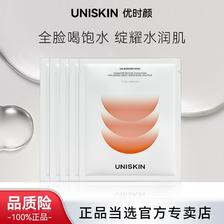 百亿补贴：UNISKIN 优时颜 优能肌活保湿面膜 5片/盒 19.5元