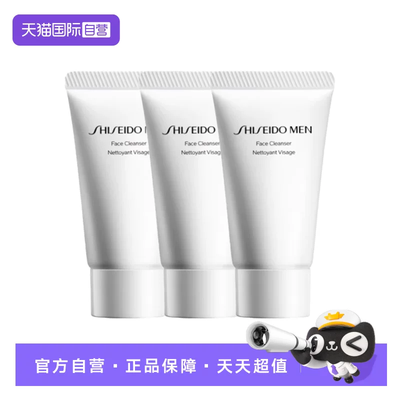 资生堂 新男士洁面膏 30ml*3支 36.1元 - 清风线报