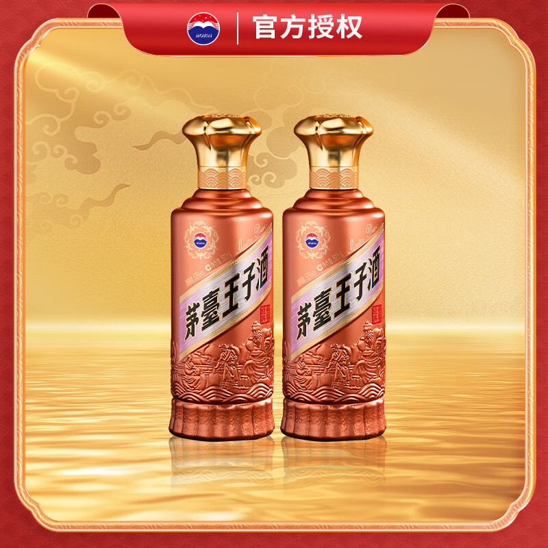茅台 王子酒 酱香经典 53度 酱香型白酒 500mL*2瓶 315元