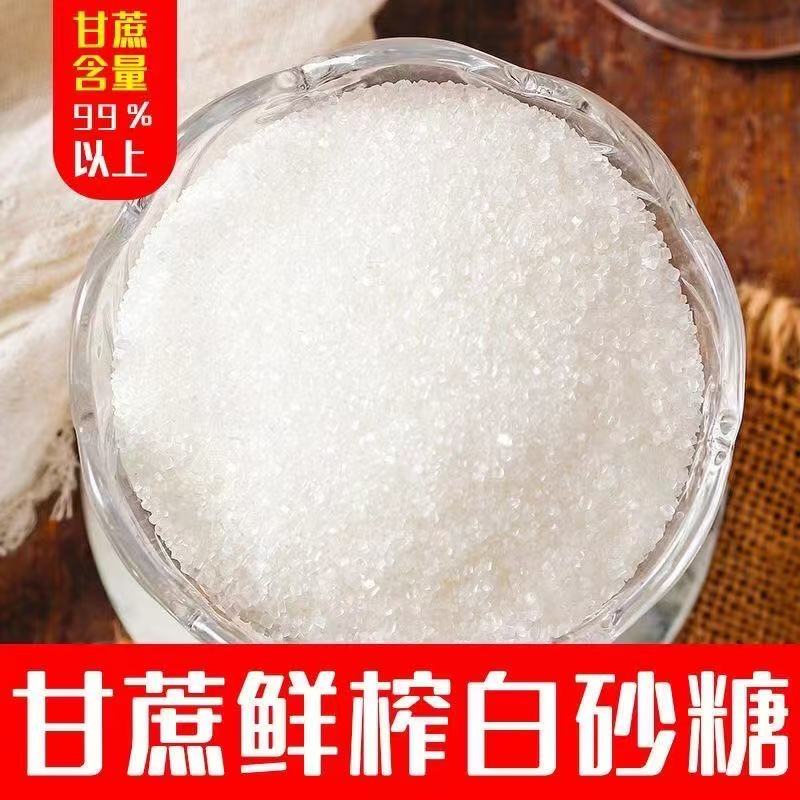 广西一级白砂糖纯甘蔗白糖散装烘培原料白糖散装 ￥3.39