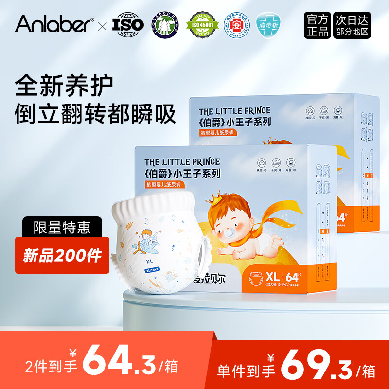 Anlaber 安拉贝尔 伯爵小王子拉拉裤XXXL码56片15kg婴儿超薄透气宝宝尿不湿2箱11