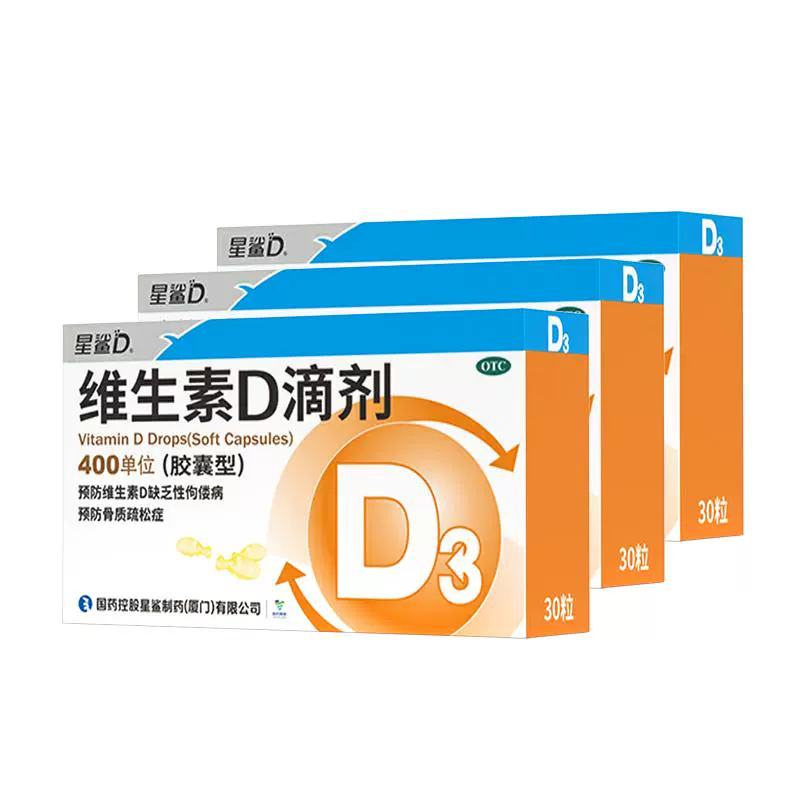 星鲨维生素d3新生30粒x4盒+维AD36粒*3盒 券后129元