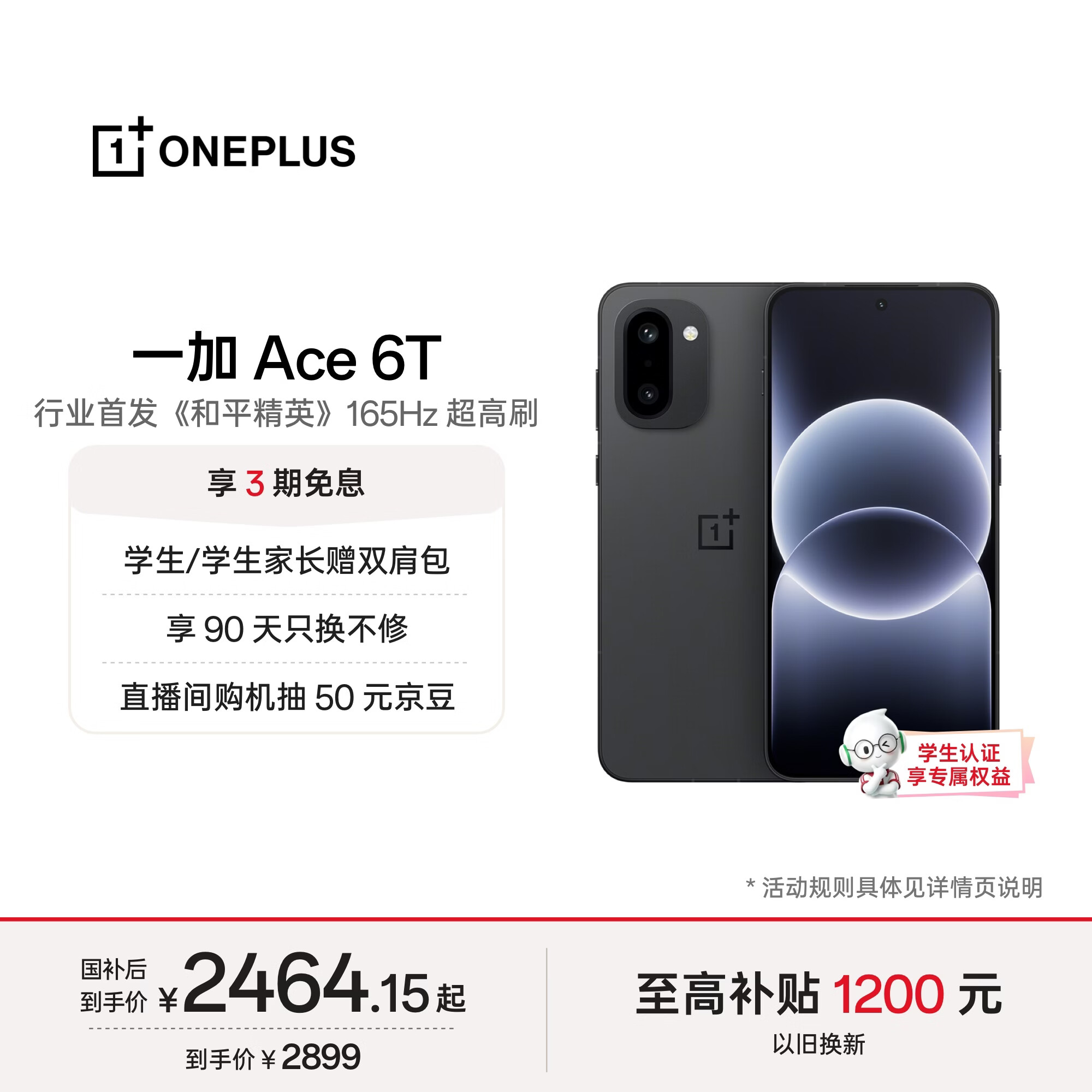 一加 Ace 6T 5G手机 12GB+256GB 闪速黑 2379.15元 - 86线报