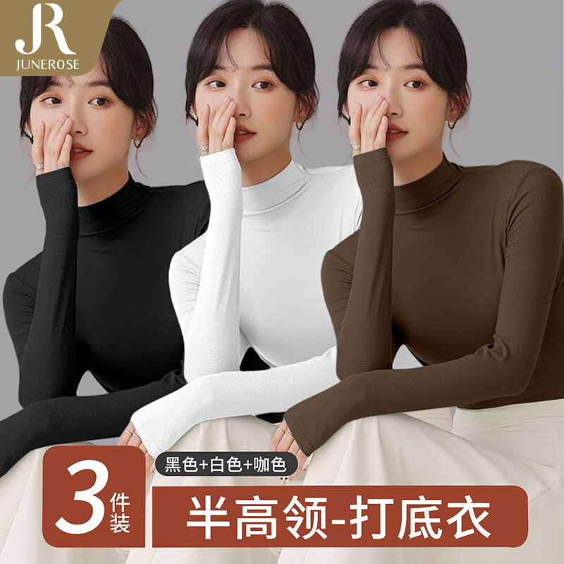 Junerose 六月玫瑰 打底衫女2024年秋冬简约气质丝滑薄款半高领打底衫三件装 