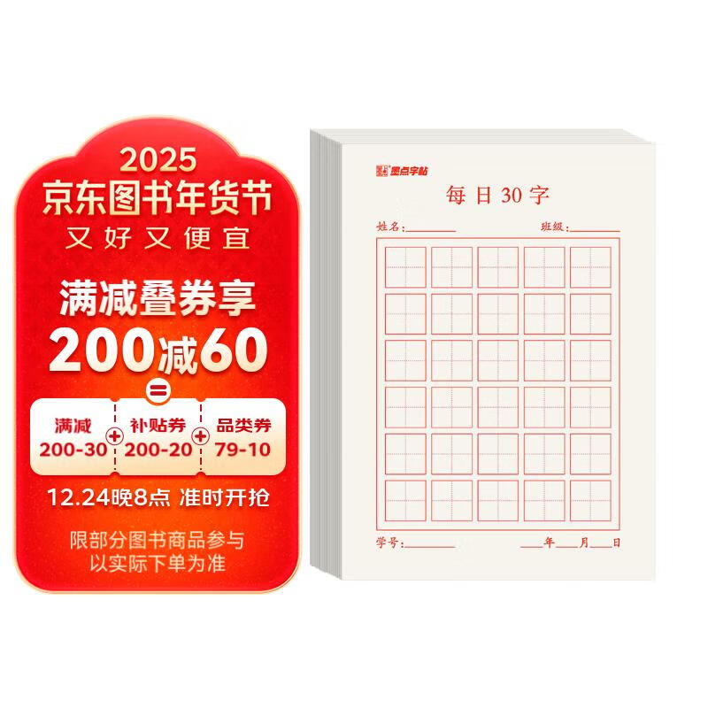 字帖（5本）每日30字田字格 硬笔书法用纸 6.6元