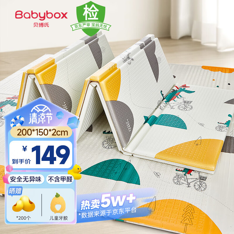 BABY BOX 贝博氏 环保0甲醛折叠爬爬垫 149元