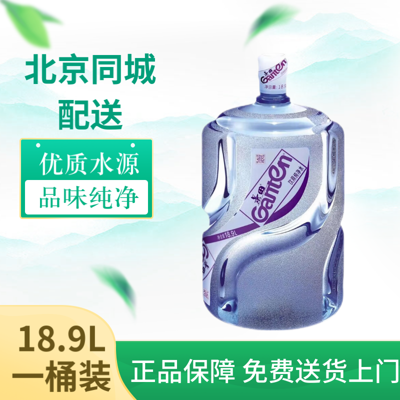 百岁山 景田桶装水 大桶装水泡茶煮茶水18.9L/桶家庭企业用水 19.9元