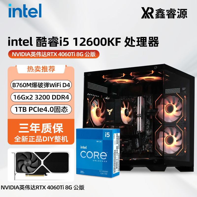 百亿补贴：微星 RTX 4060TI/i5 12600KF电竞海景房主机组装整机台式电脑 3283元