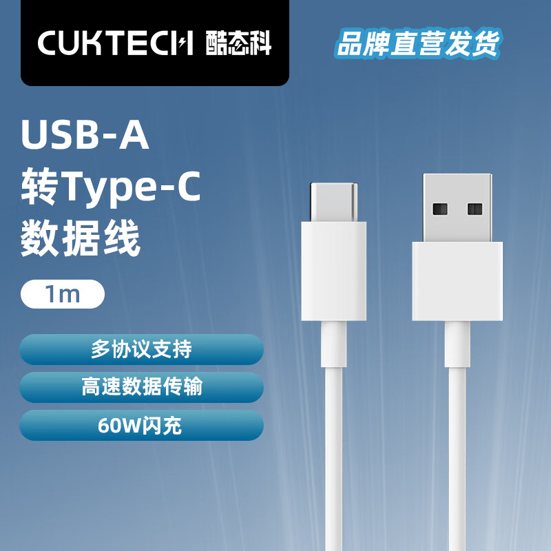 CukTech 酷态科 Type-C数据线 60W 1m 9.88元