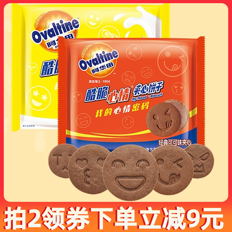 Ovaltine 阿华田 酷脆夹心饼干108g*3袋可可味麦香牛乳味巧克力饼干 9.9元（需