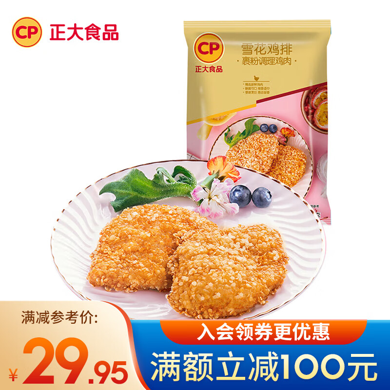 CP 正大食品 正大 雪花鸡排 1kg 19.6元（需买5件，需用券）