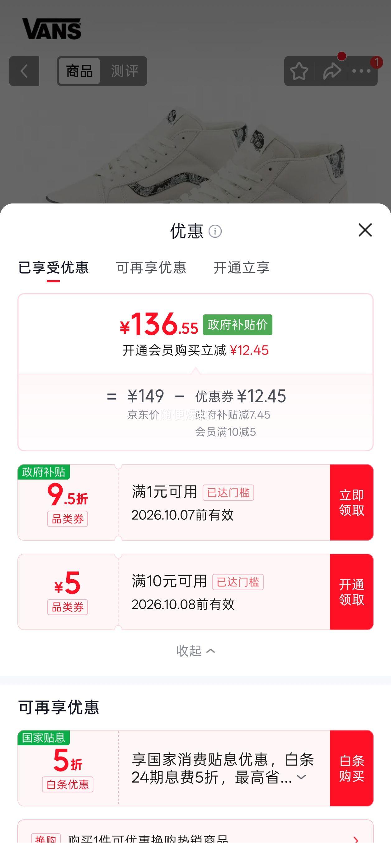 万斯 VANS 男女休闲鞋 秋季轻便时尚耐磨 136.55元 - 美泡泡
