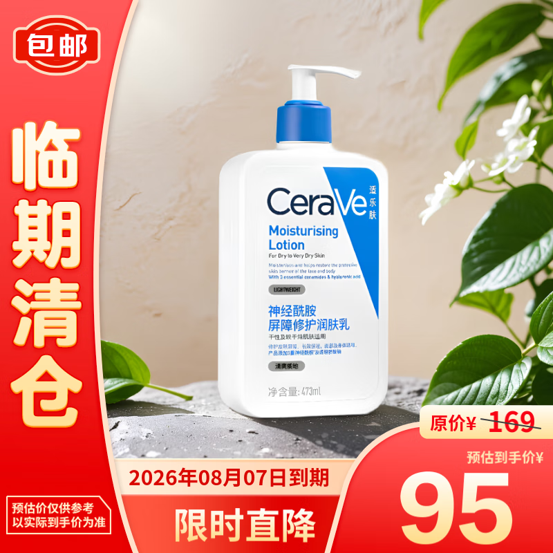 CeraVe 适乐肤 神经酰胺屏障修护润肤乳 473ml 89.9元