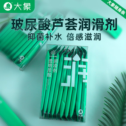 “包”装更便携：大象 玻尿酸芦荟润滑剂 7ml*10包 9.95元包邮（买一赠一，需