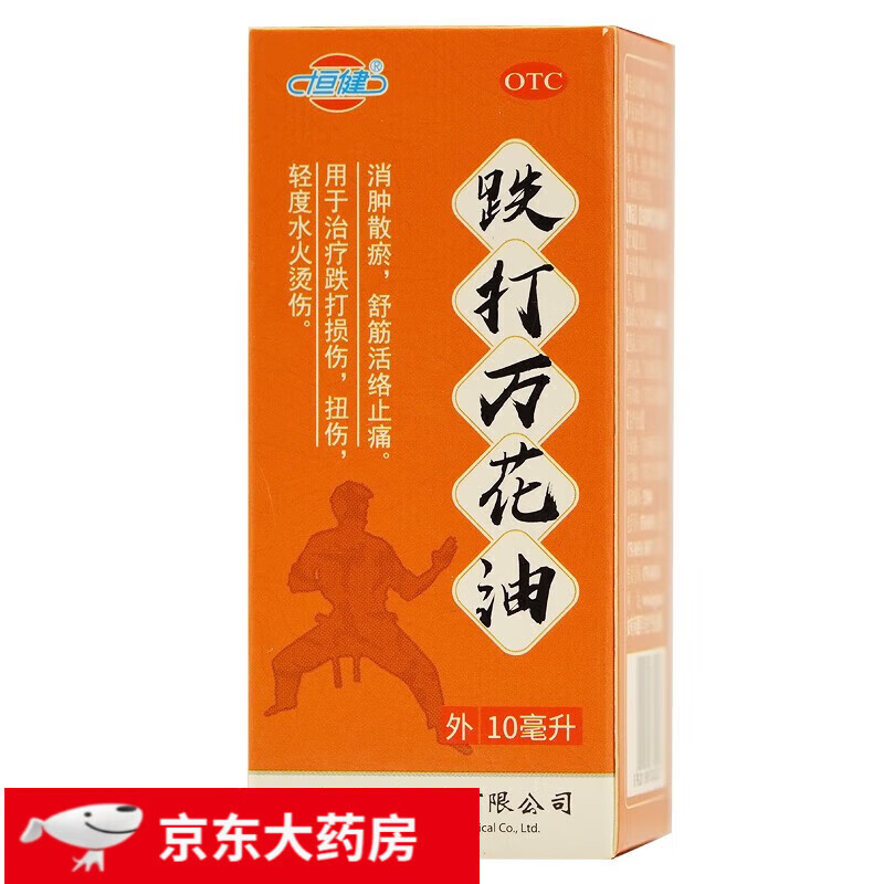 恒健 跌打万花油 10ml 新老包装随机发货 3盒装 8元