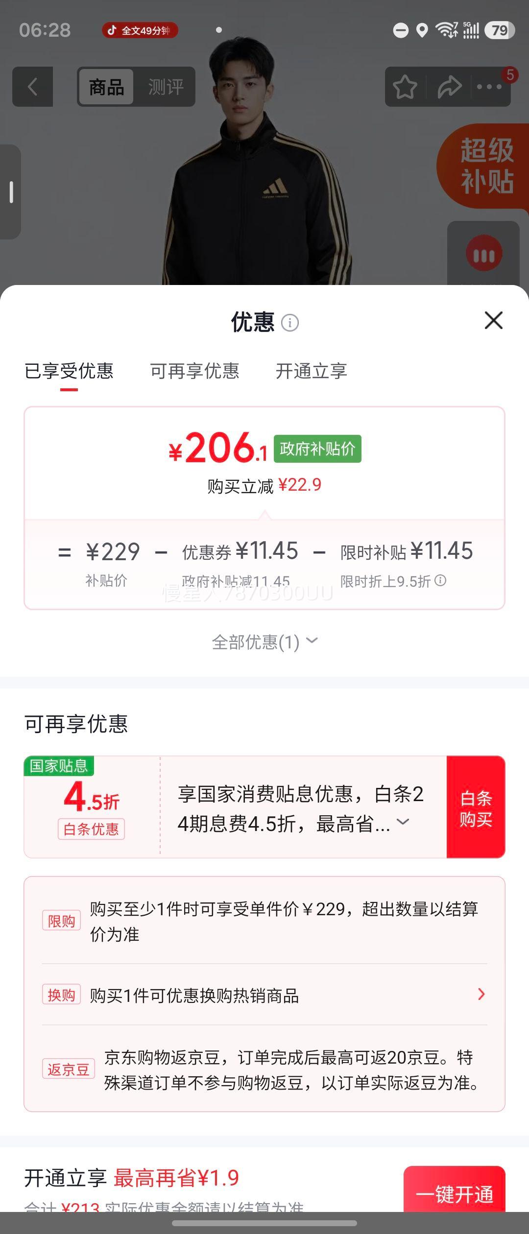 阿迪达斯外套 男女春季跑步立领拉链夹克 黑/金 3XL 217.55元 - 86线报