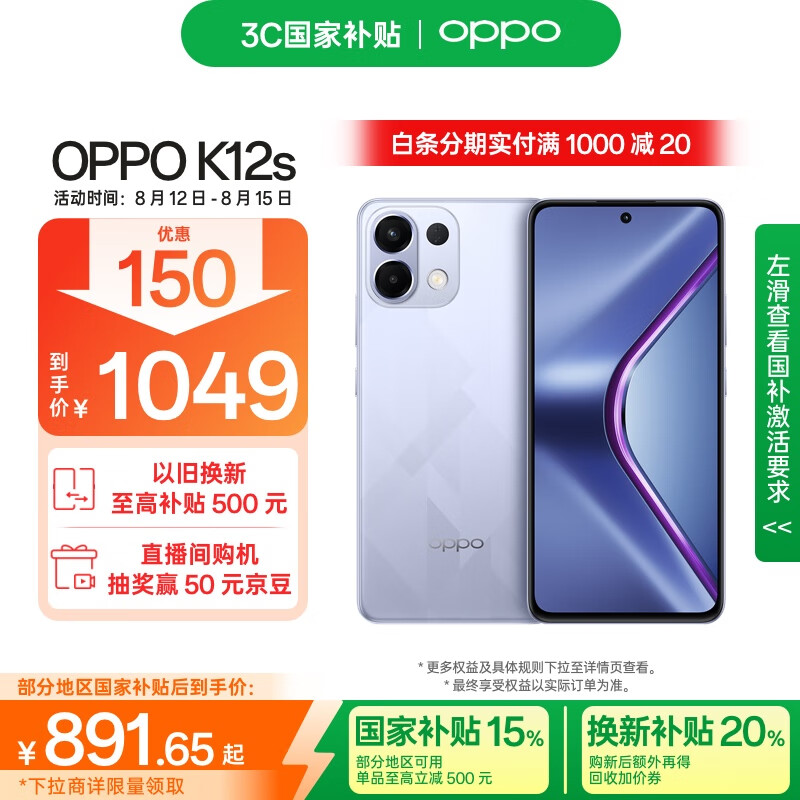 OPPO K12s 手机 8GB+128GB 玫瑰紫 849.15元