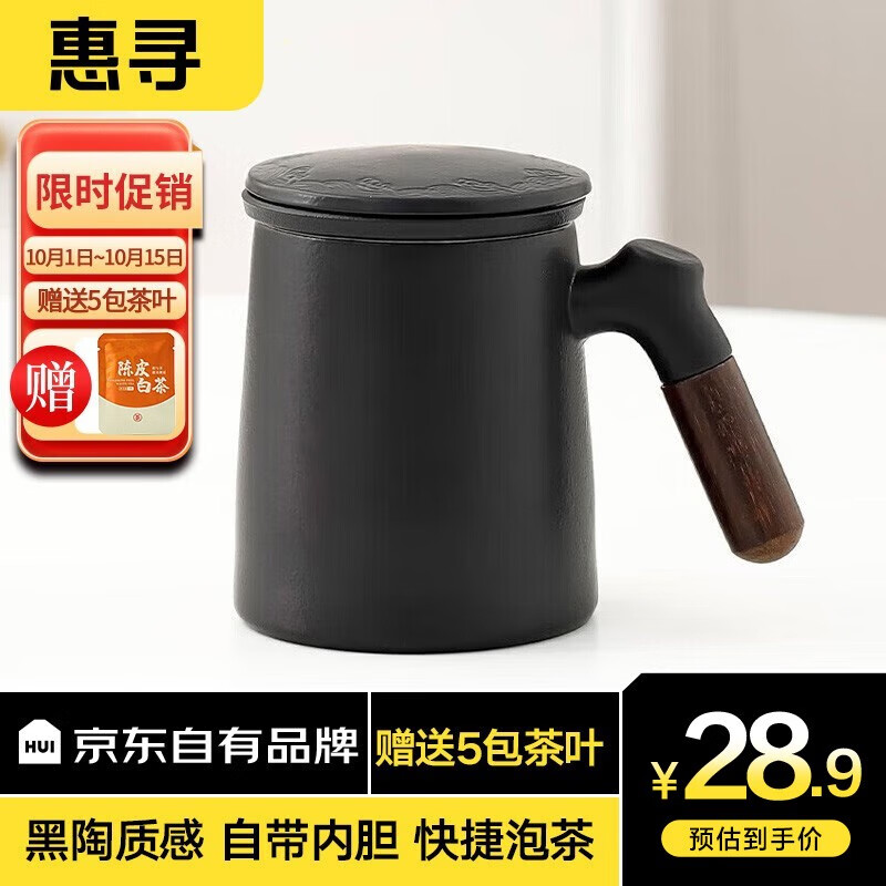 惠寻 陶瓷茶水分离杯 禅风黑 17.9元（需用券）
